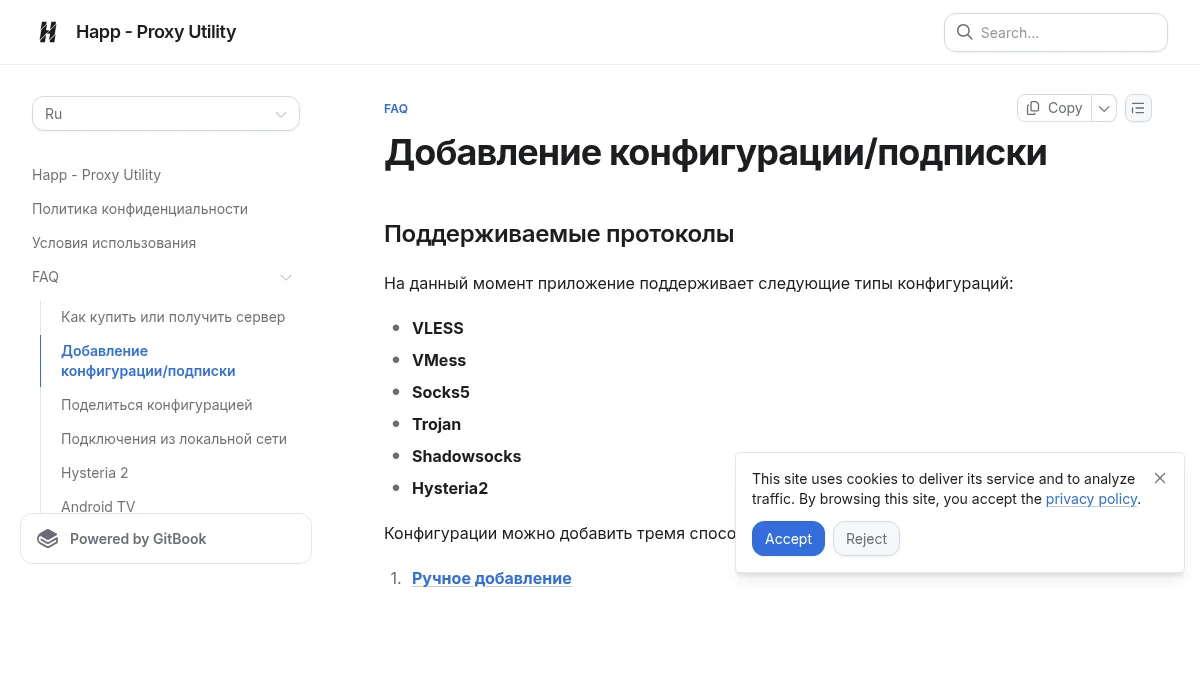 Как получить статический IP в Happ: изображение из источника Happ subscription FAQ